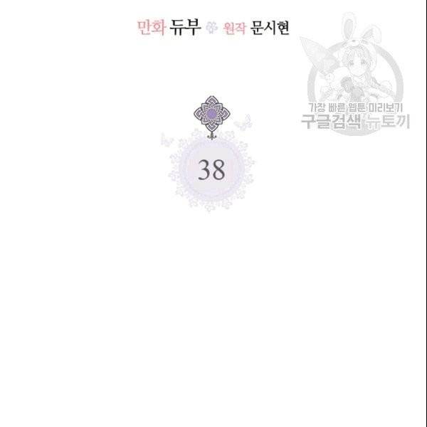 언니가 남자 주인공을 주워 왔다 38화 6