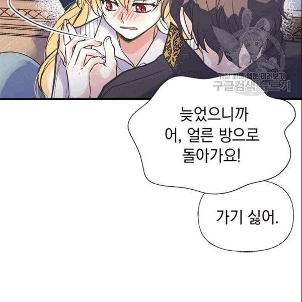 언니가 남자 주인공을 주워 왔다 38화 10