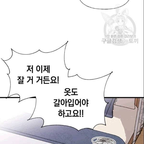 언니가 남자 주인공을 주워 왔다 38화 12