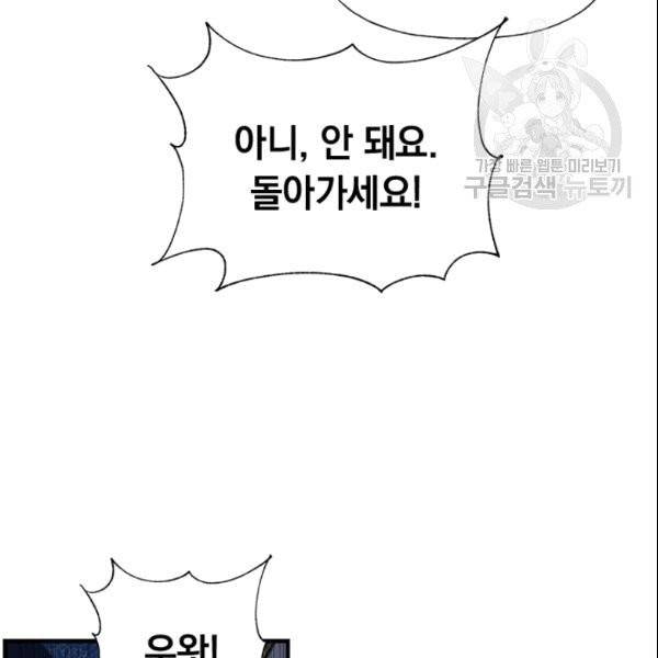 언니가 남자 주인공을 주워 왔다 38화 14
