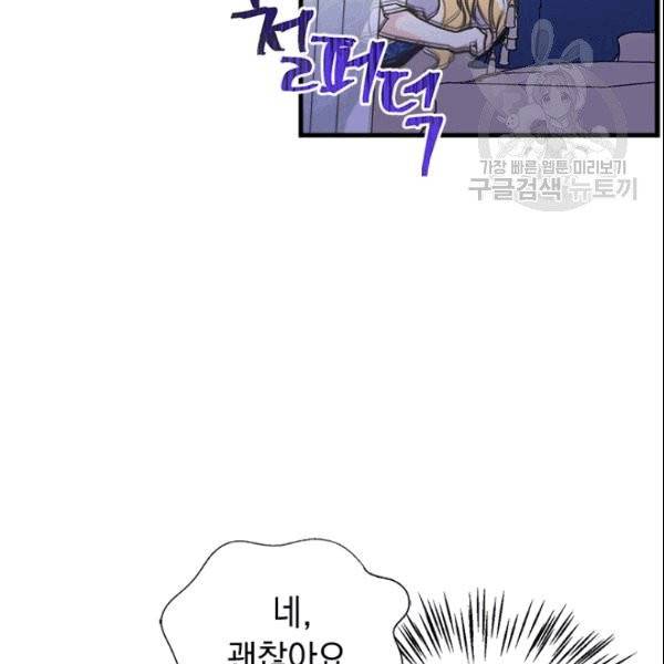 언니가 남자 주인공을 주워 왔다 38화 16