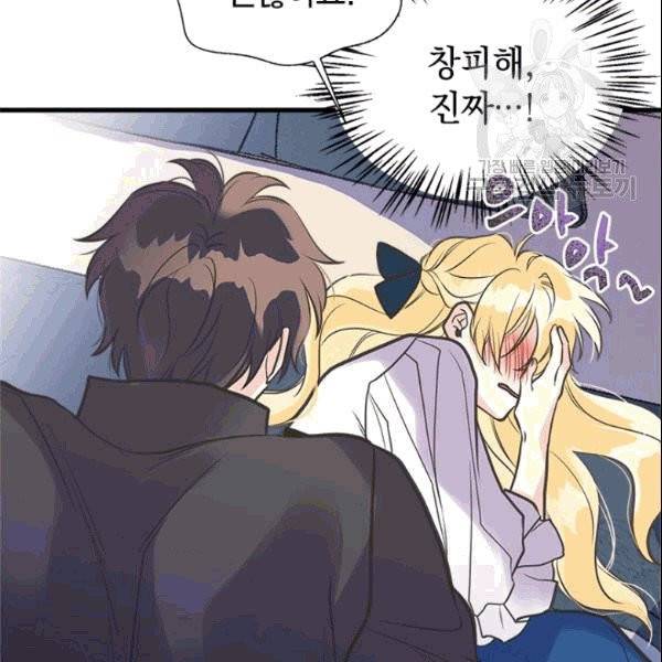 언니가 남자 주인공을 주워 왔다 38화 17