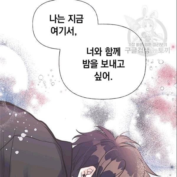 언니가 남자 주인공을 주워 왔다 38화 20