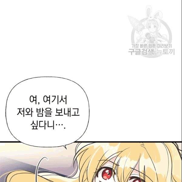 언니가 남자 주인공을 주워 왔다 38화 22
