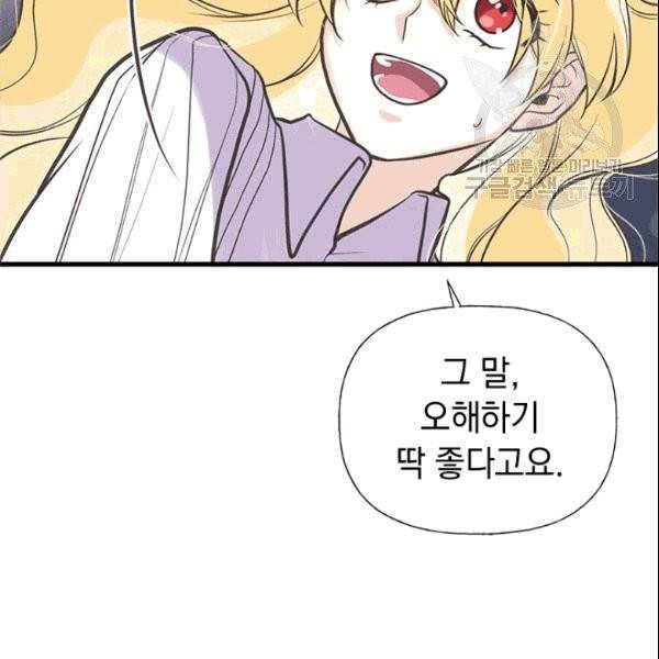 언니가 남자 주인공을 주워 왔다 38화 23