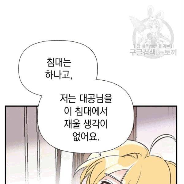 언니가 남자 주인공을 주워 왔다 38화 24