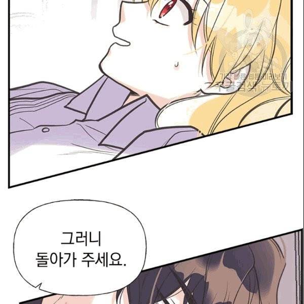 언니가 남자 주인공을 주워 왔다 38화 25