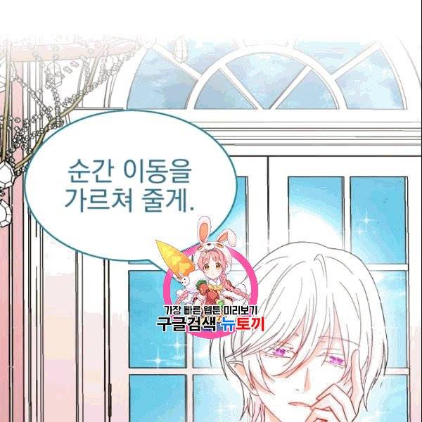 드래곤의 구원자 21화 1