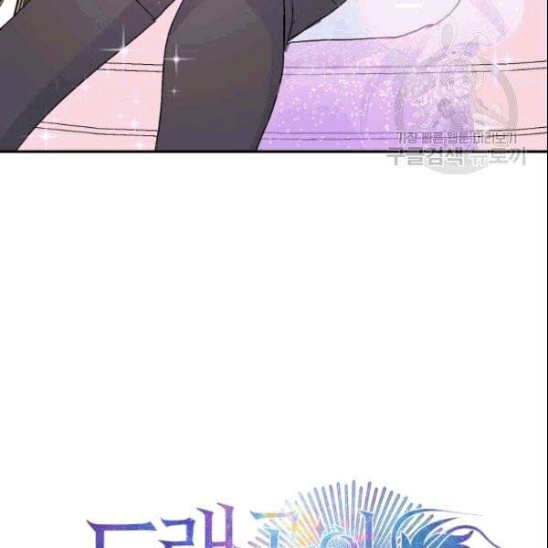 드래곤의 구원자 21화 3