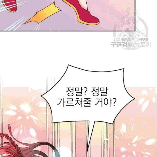 드래곤의 구원자 21화 6