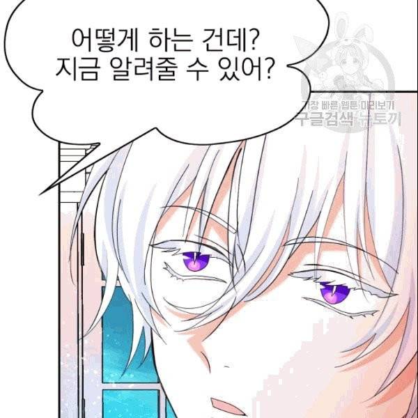드래곤의 구원자 21화 9