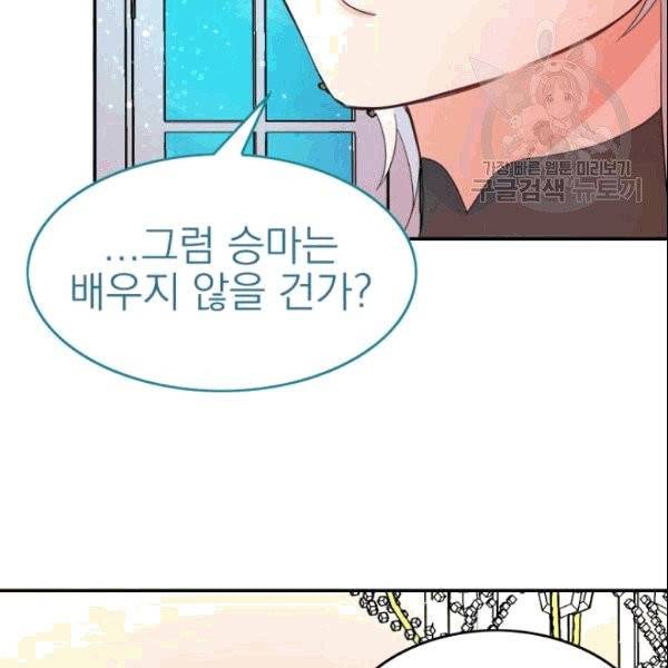 드래곤의 구원자 21화 10
