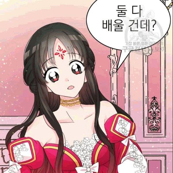 드래곤의 구원자 21화 11