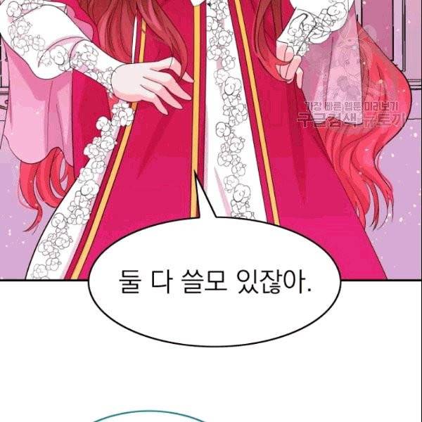 드래곤의 구원자 21화 12