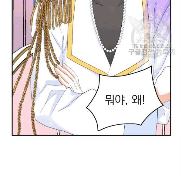드래곤의 구원자 21화 14
