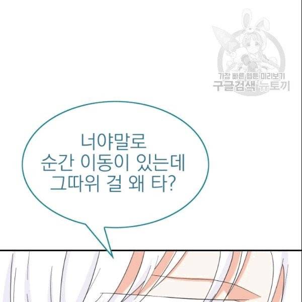 드래곤의 구원자 21화 15