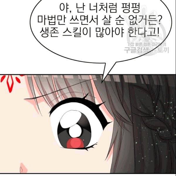 드래곤의 구원자 21화 17