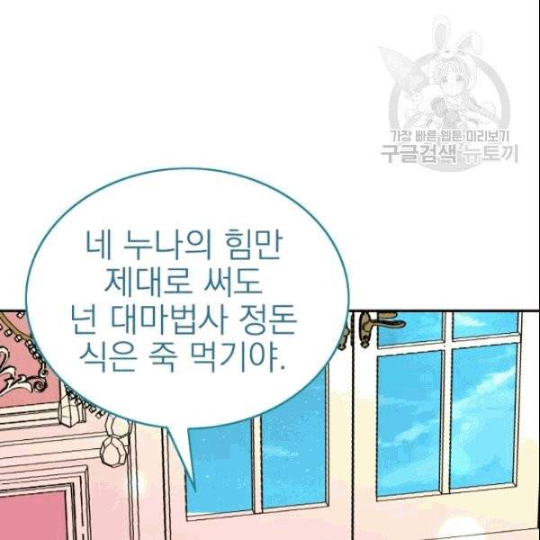 드래곤의 구원자 21화 18