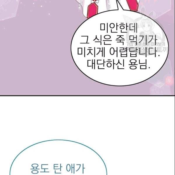 드래곤의 구원자 21화 20