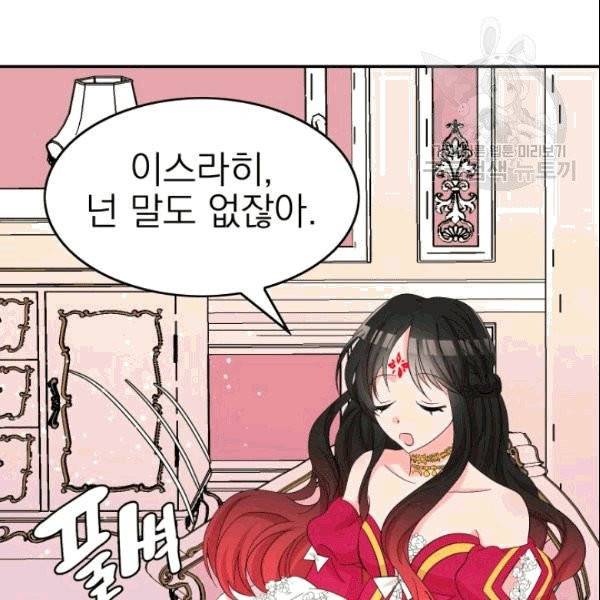 드래곤의 구원자 21화 23