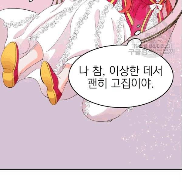 드래곤의 구원자 21화 24