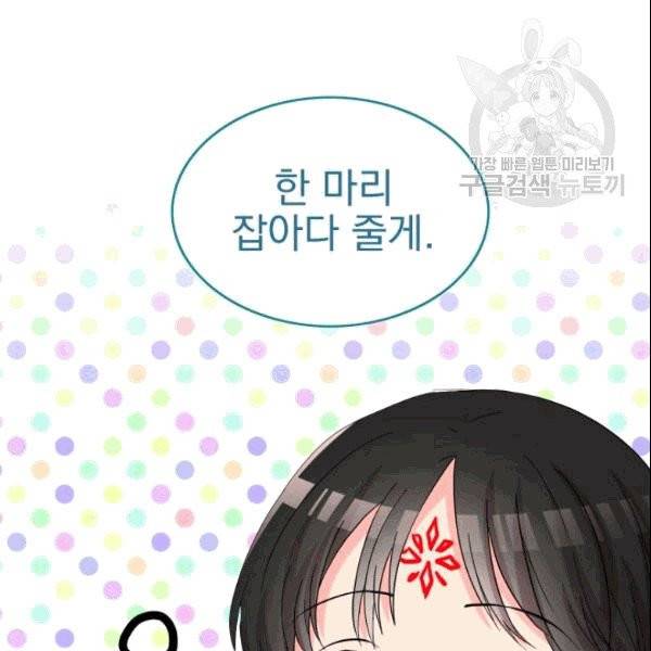 드래곤의 구원자 21화 25