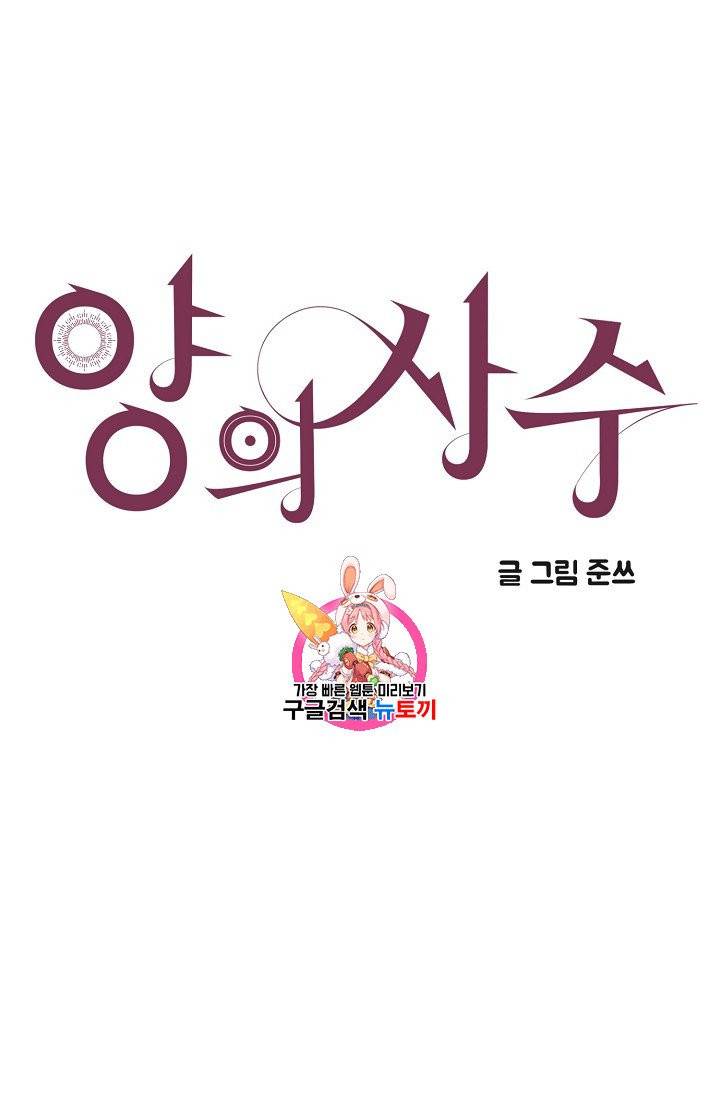 양의 사수 53화 1
