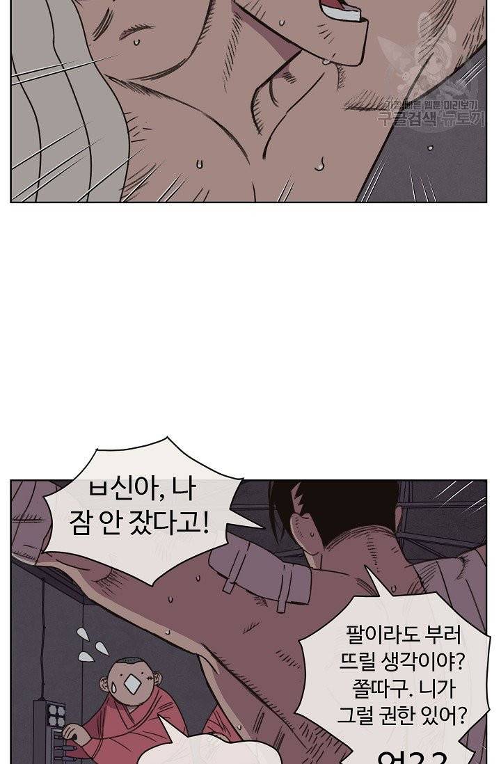양의 사수 53화 12