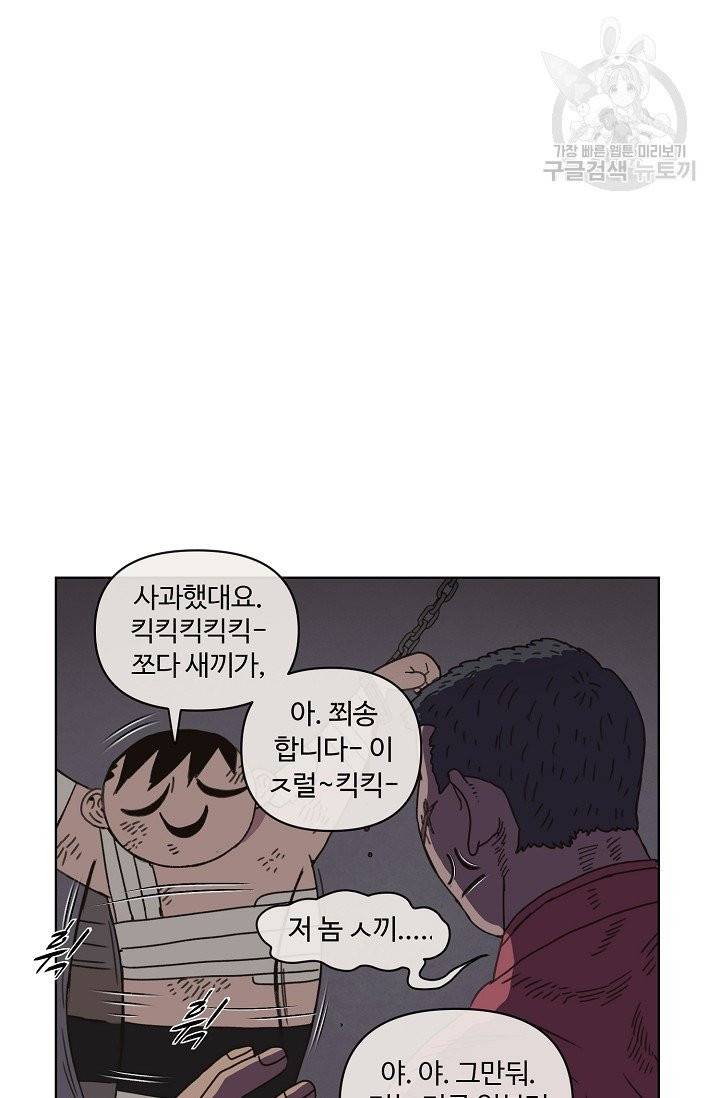 양의 사수 53화 14