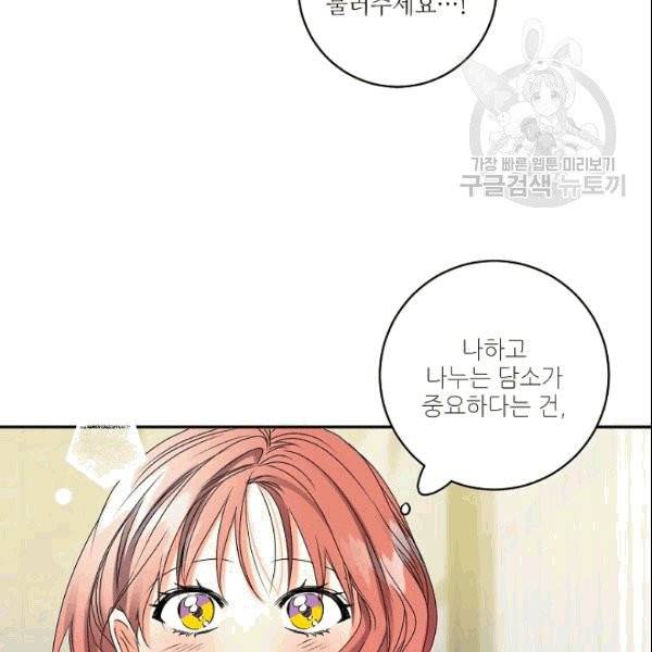 프로젝트 S 38화 9