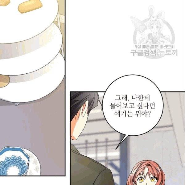 프로젝트 S 38화 13