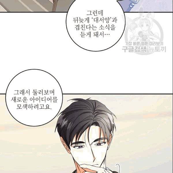 프로젝트 S 38화 16