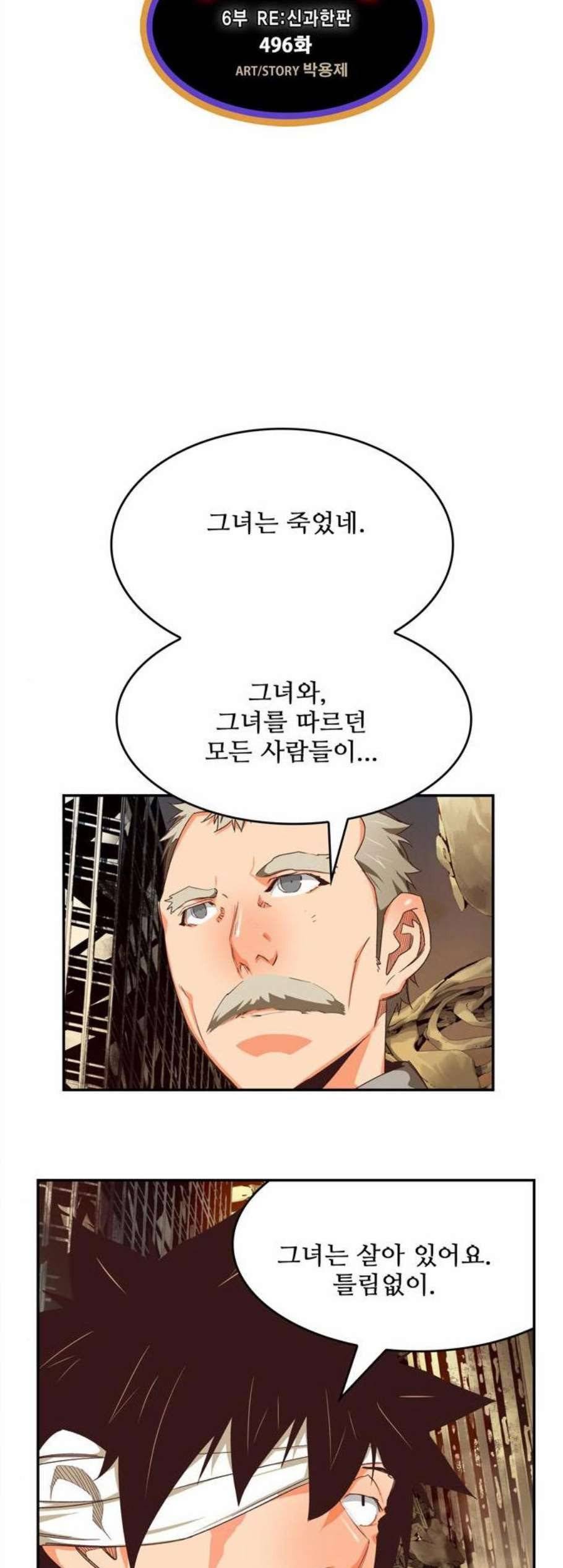 갓 오브 하이스쿨 496화 4