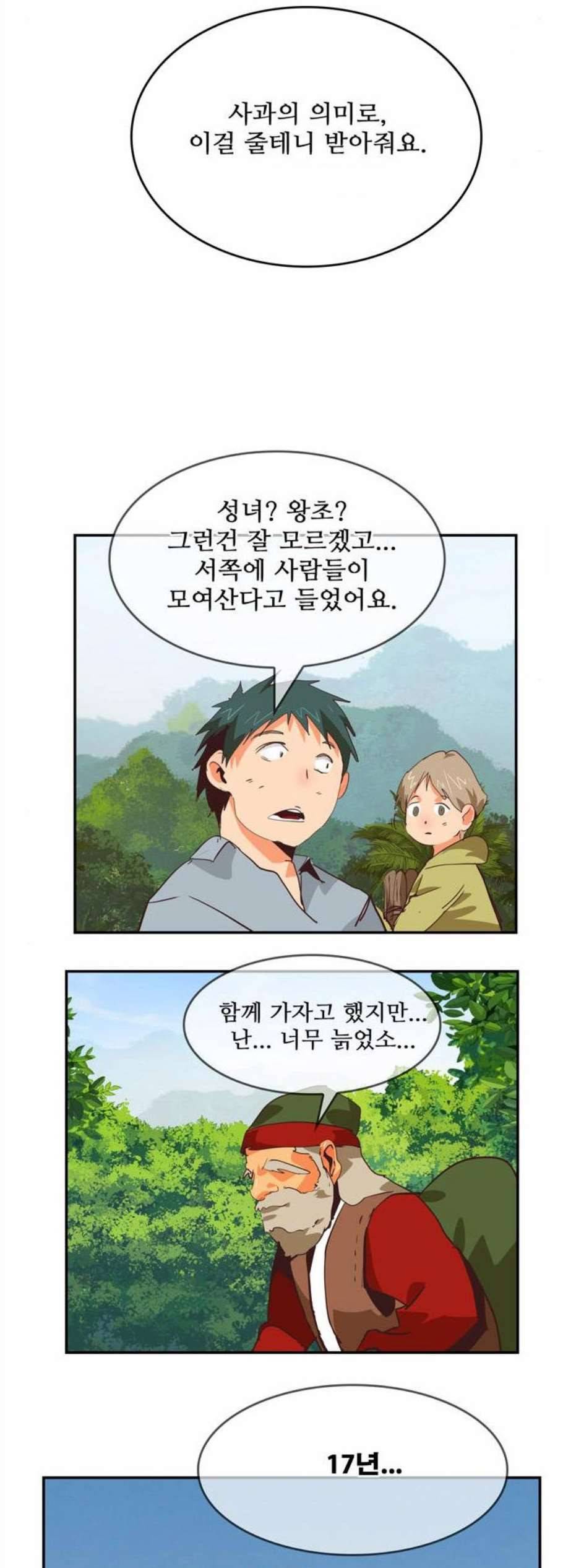 갓 오브 하이스쿨 496화 12