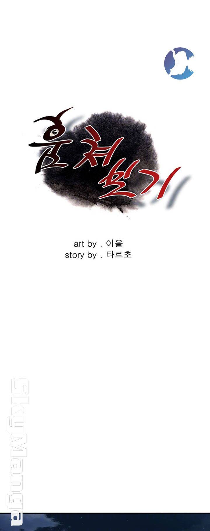 훔쳐보기 207화 4