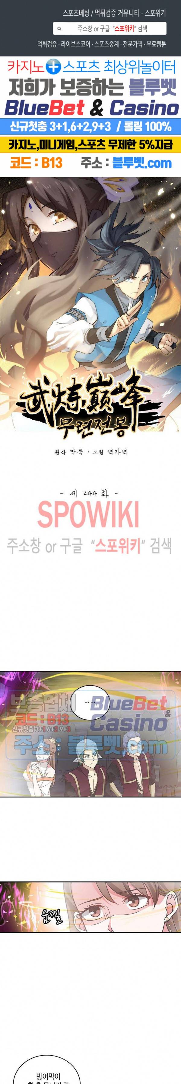 무련전봉 244화 1