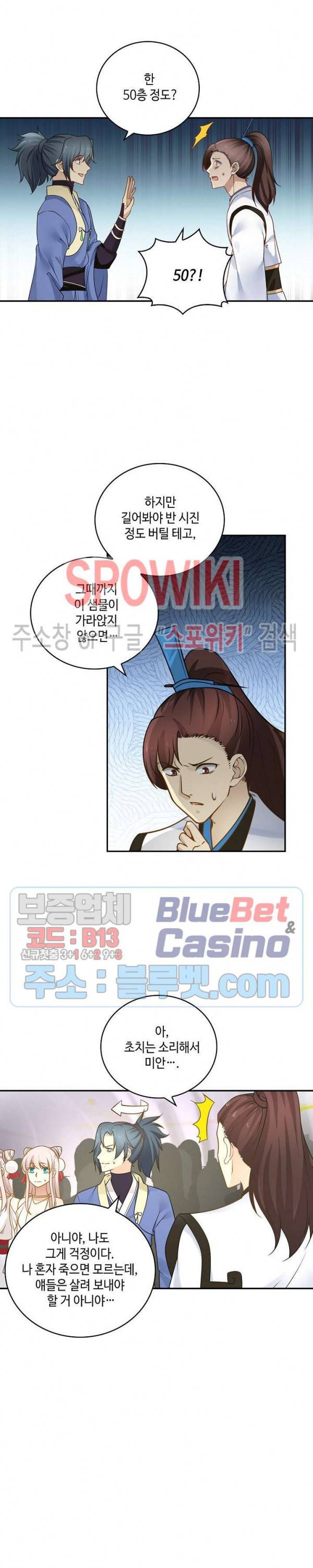 무련전봉 244화 4
