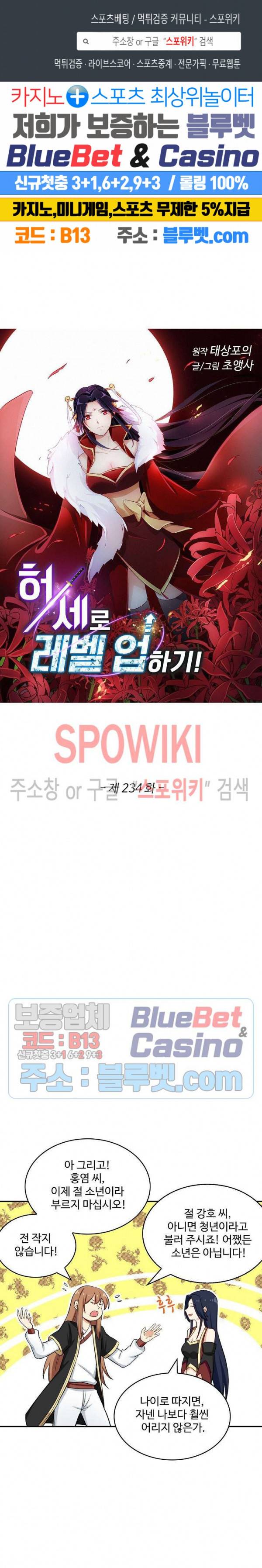 허세로 레벨업 하기! 234화 1