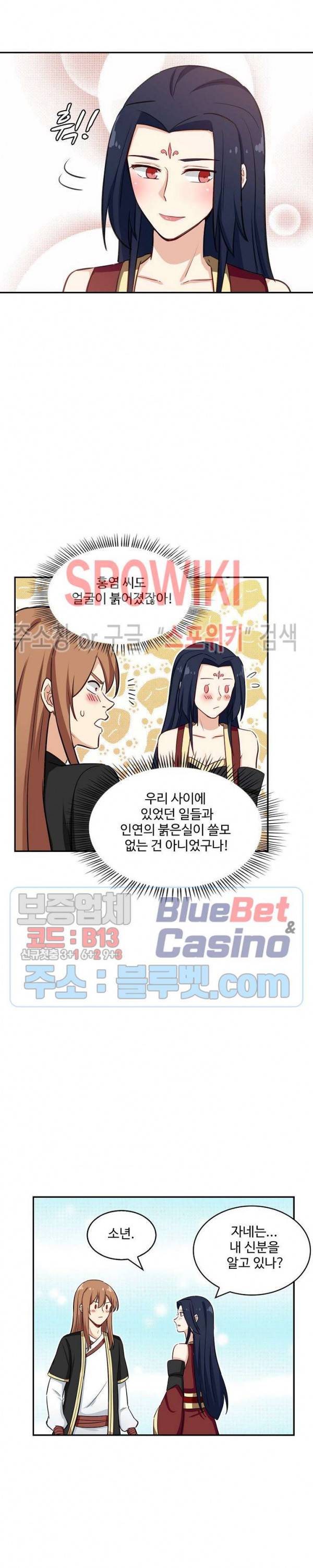 허세로 레벨업 하기! 234화 4