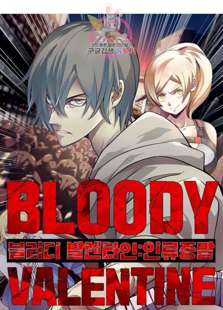 블러디 발렌타인 인류종말  290화 285화 6