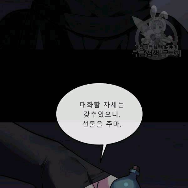 화산전생 155화 8
