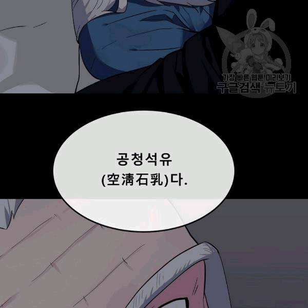 화산전생 155화 11