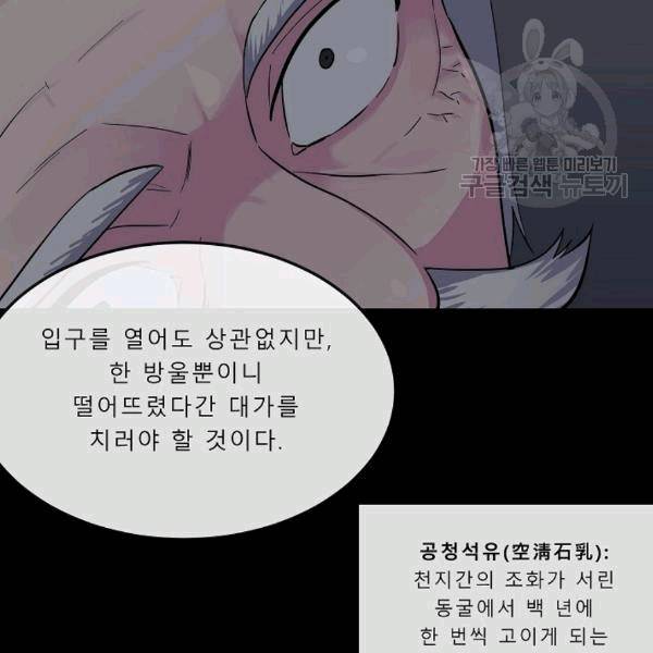 화산전생 155화 12
