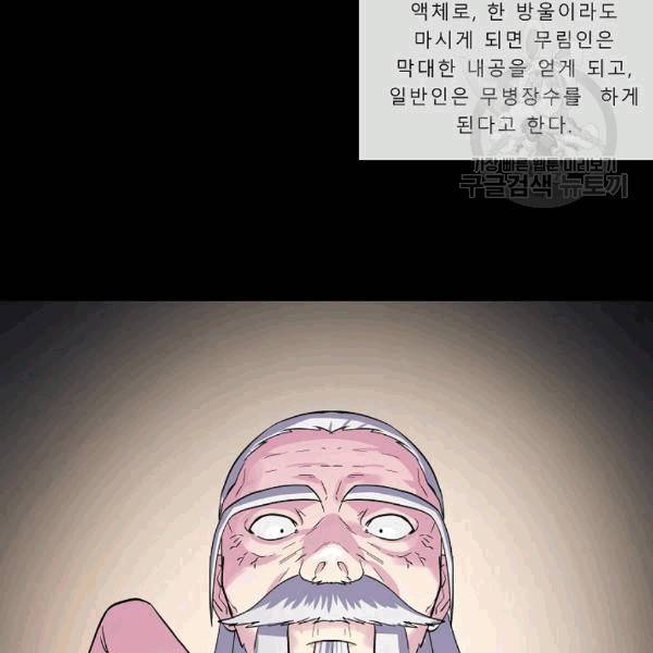 화산전생 155화 13