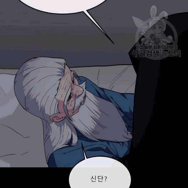 화산전생 155화 17