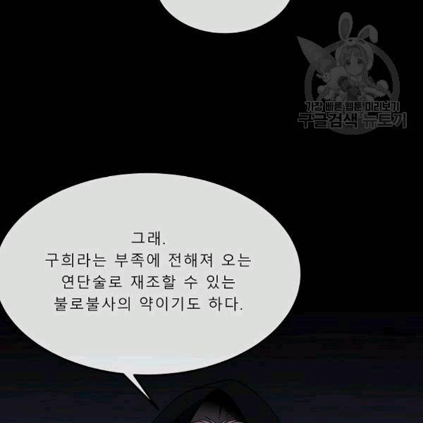 화산전생 155화 18