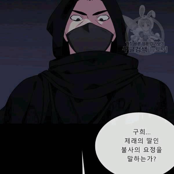 화산전생 155화 19
