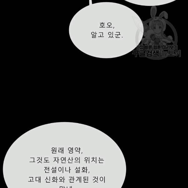 화산전생 155화 20
