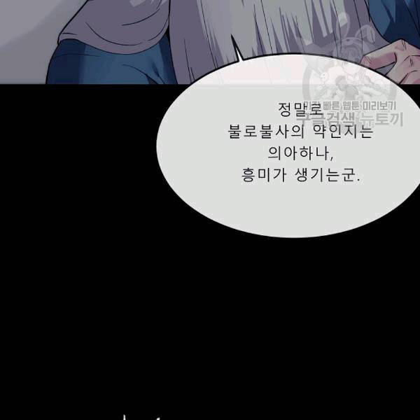 화산전생 155화 22