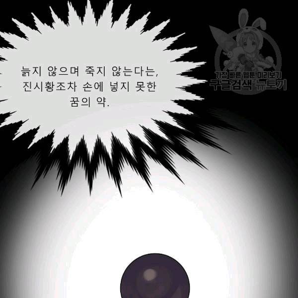 화산전생 155화 23
